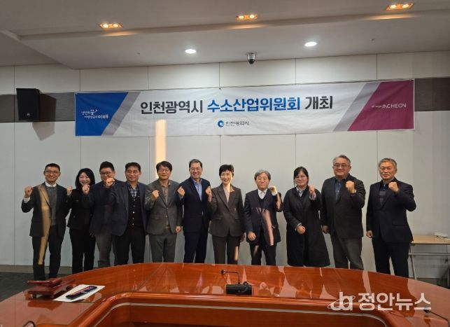 인천시, 제8차 수소산업위원회 개최…‘인천형 수소산업 기본계획’본격 추진