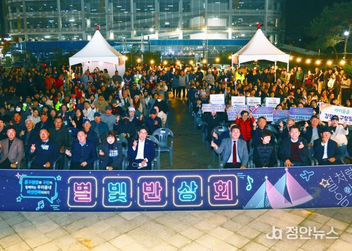 인천광역시 중구의회, ‘영종국제도시 별빛반상회’ 참석