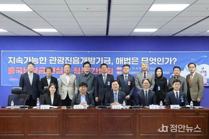 조계원 의원, '출국납부금 현실화 정책 간담회' 성공적 개최