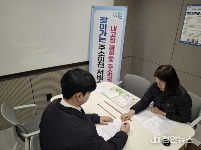 음성군 대소면, 찾아가는 주소이전 서비스 '호응'