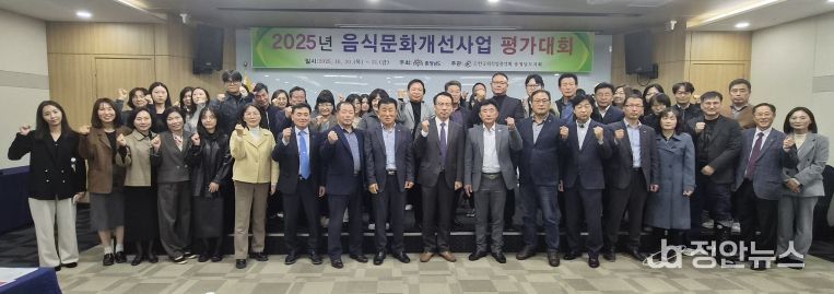 2025년 음식문화개선사업 평가대회