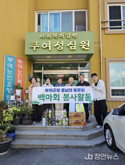 부여군백마회 봉사활동