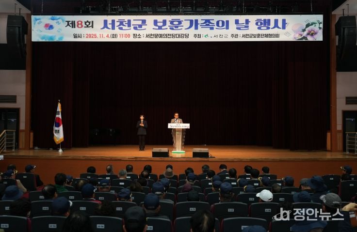 서천군, ‘제8회 보훈가족의 날 행사