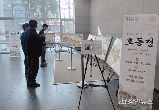 동두천시 시설관리공단, 출범 1주년 기념 ‘시베리아 호랑이 특별전’ 성료