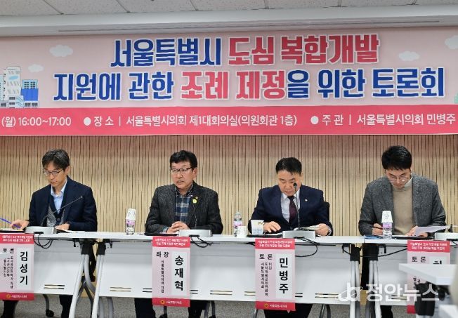 '서울특별시 도심 복합개발 지원에 관한 조례' 제정을 위한 토론회