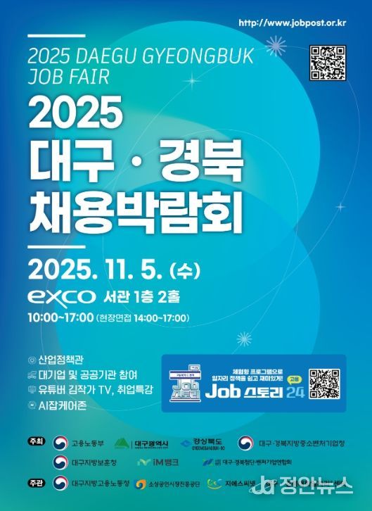 '2025 대구·경북 채용박람회' 포스터
