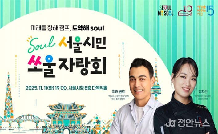 서울형 동기부여 콘서트 '서울시민 쏘울자랑회' 홍보물