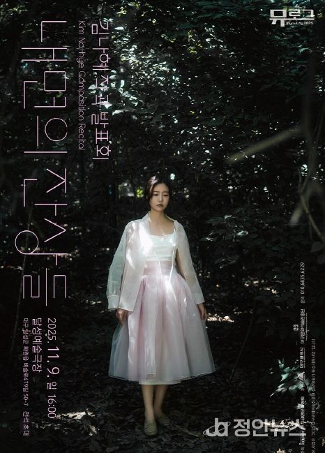 청년예술가 7기 김나혜 작곡발표회