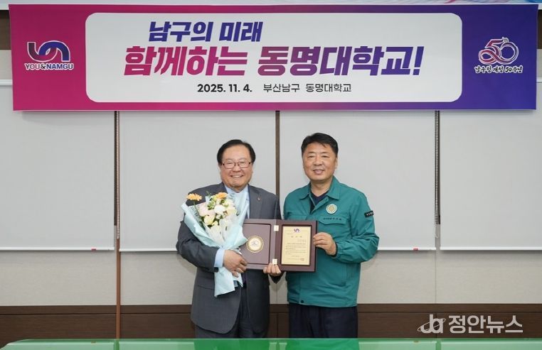 부산 남구,동명대 총장 감사패 전달