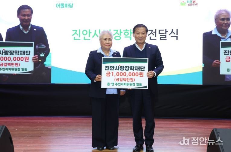 진안군 주민자치위원장 일동, 진안사랑장학재단에 장학금 기부