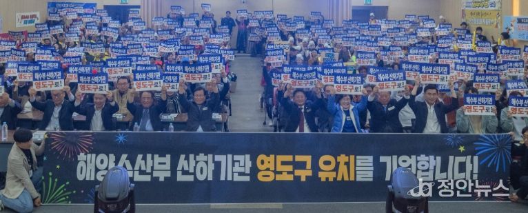 해양수산부 산하기관 영도구 유치 염원 확산