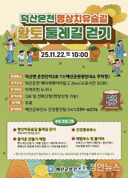 명상치유숲길 둘레길 걷기 행사 안내문