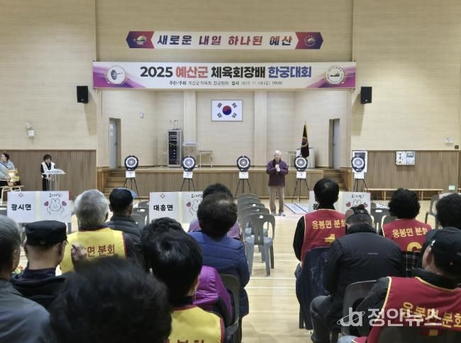 제2회 예산군체육회장기 한궁대회 개최 모습