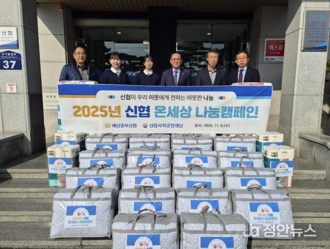 예산중부신협의 취약계층 이불 기탁식 모습