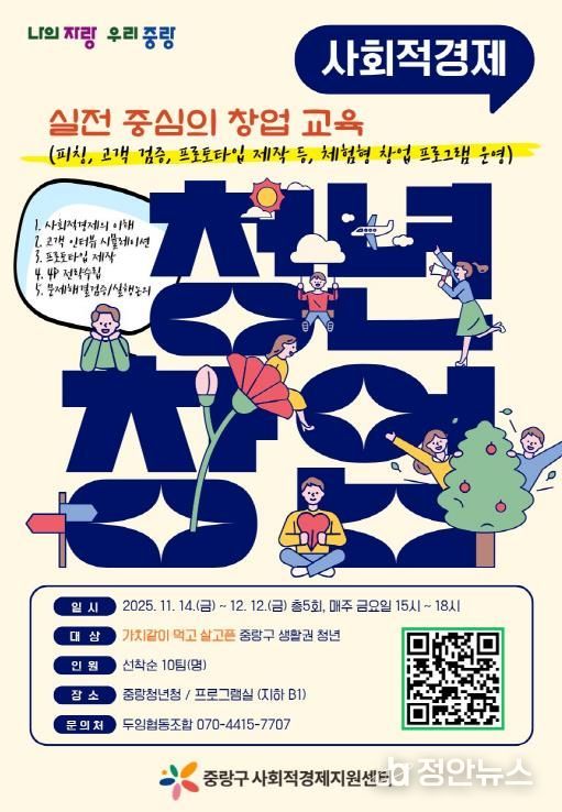 사회적경제 청년 창업 아카데미 홍보 포스터