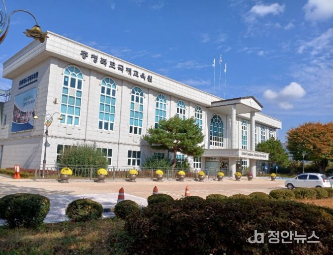 충북교육청 국제교육원