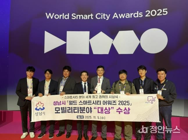 ‘2025 스마트시티 엑스포 월드 콩그레스(SCEWC 2025)’에 참여한 성남시 4차산업국 직원들과 성남기업 대표들이 5일 (현지시간) 스페인 바르셀로나에서 성남시 ‘월드 스마트시티 어워즈(World Smart City Awards)’ 모빌리티 부문 대상 수상 후 기념사진을 찍고 있다.