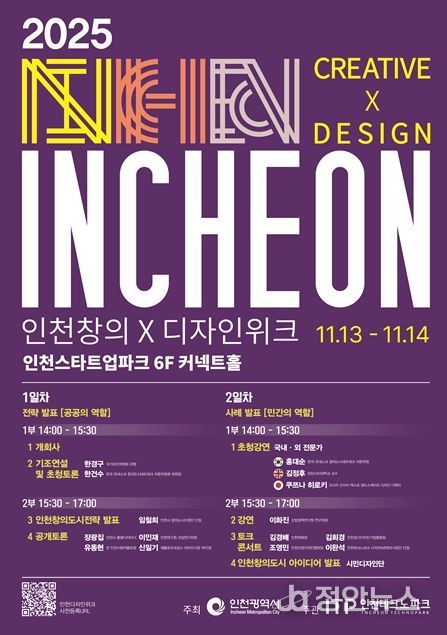 시민과 함께하는 ‘2025 인천창의X디자인위크’ 개최
