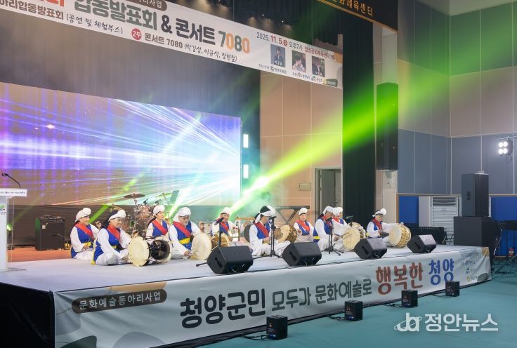 2025 청양문화원 동아리 합동발표회 · 콘서트 7080 성황리 개최