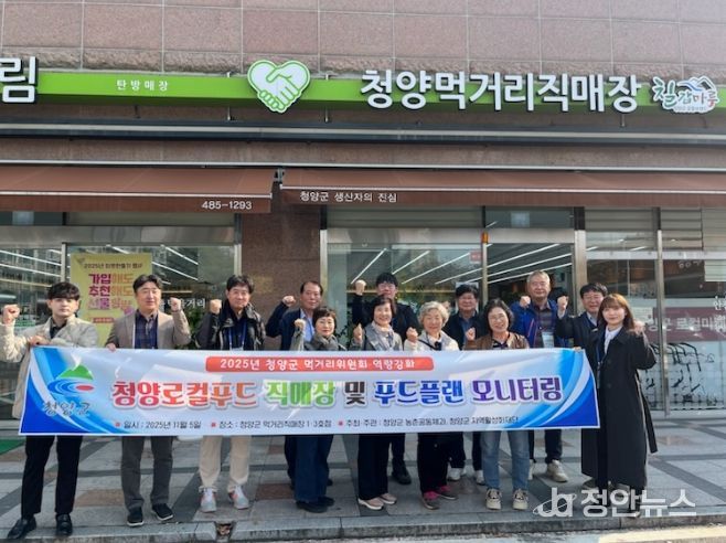 청양군 푸드플랜 내실화! 먹거리위원회,