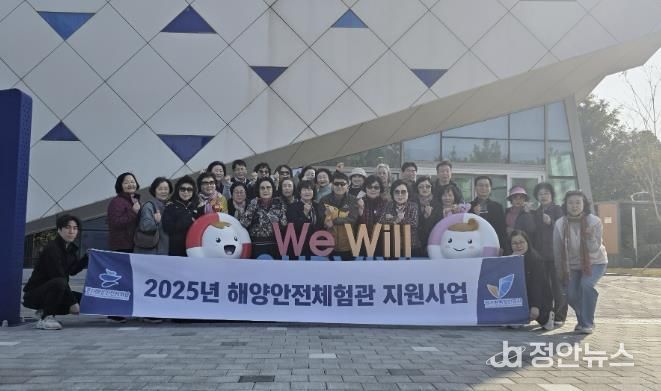 수원시 장안구 연무동 통장협의회, 해양안전체험관 견학