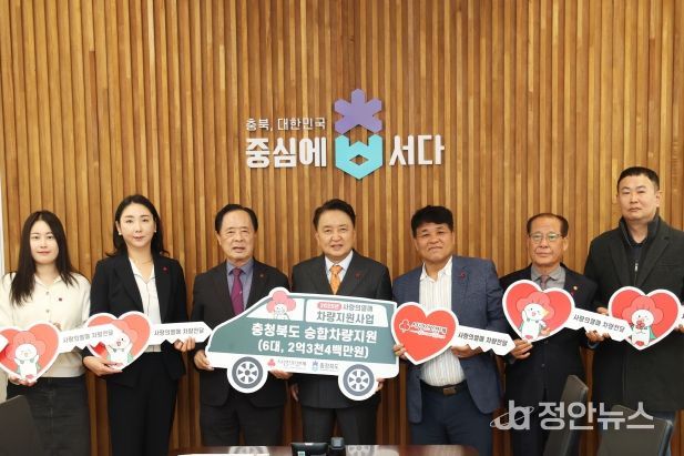 충북사회복지공동모금회 차량지원사업 전달식