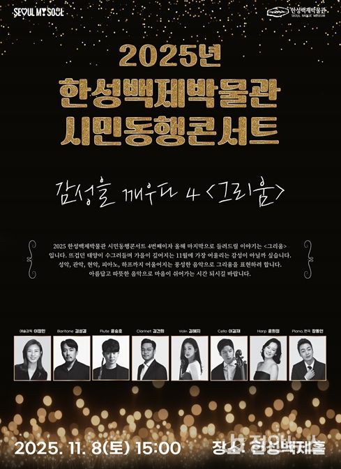 2025년 시민동행콘서트 4회차 포스터