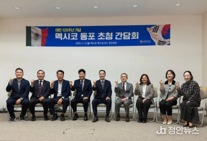 멕시코 동포 초청 간담회