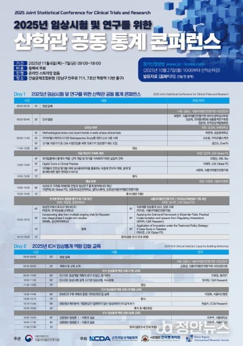 ‘2025년 산·학·관 공동 통계 콘퍼런스’ 포스터