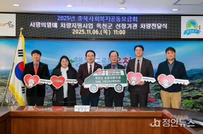 옥천군, ‘사랑의열매 차량지원사업’ 선정기관에 승합차량 구매비용 1억 5천만 원 전달