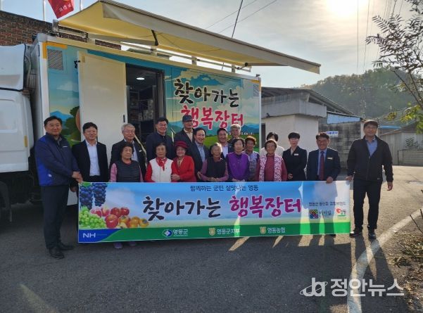 찾아가는 행복장터 운영 개시