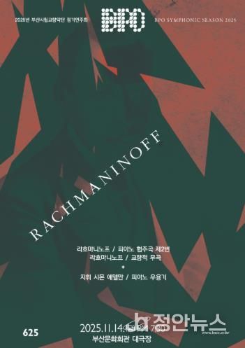 부산시립교향악단 11월 정기연주회_포스터