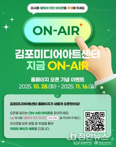 김포미디어아트센터 홈페이지 정식 오픈