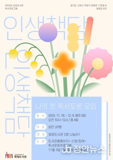 ‘나의 첫 독서토론 모임’프로그램 홍보문