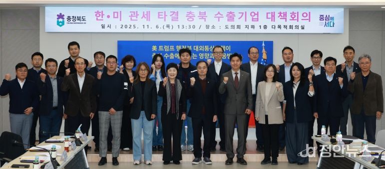 한미 관세 타결 관련 충청북도 대책회의(의회다목적강당, 경제)