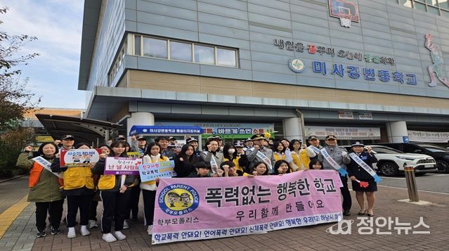 하남시, 미사강변중학교에서 “학교폭력·범죄예방 캠페인”실시
