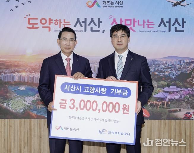 지난 6일 시청 시장실에서 열린 한국농어촌공사 서산·태안지사 고향사랑기부금 기탁식(왼쪽부터 이완섭 서산시장, 김학배 한국농어촌공사 서산·태안지사장)