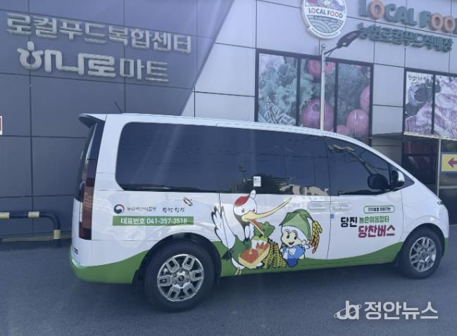 당찬버스(교통연계형차량_장보기지원)