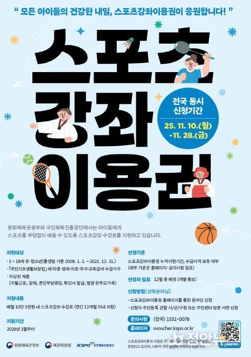 스포츠강좌 이용권 홍보 포스터