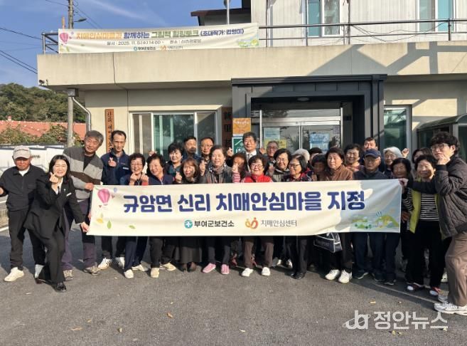 치매 안심마을 지정 및 현판식