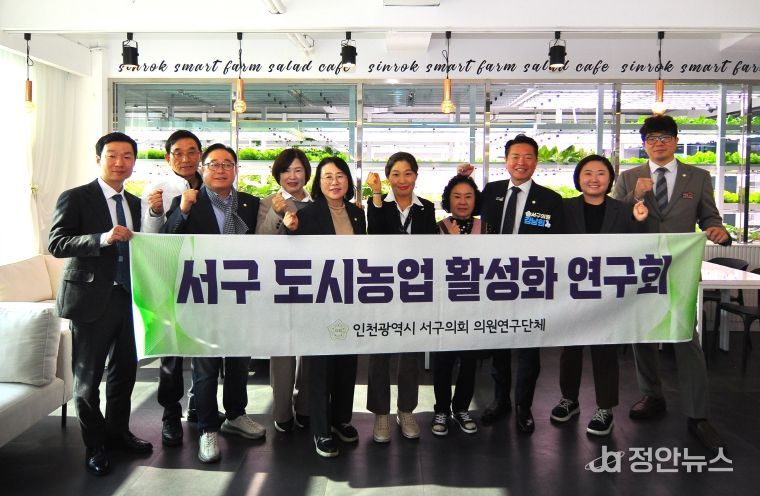 구의회 의원연구단체 ‘서구 도시농업 활성화 연구회’가 제13차 우수사례 비교 시찰을 마치고 신록영농조합 관계자와 기념 촬영을 하고 있다.