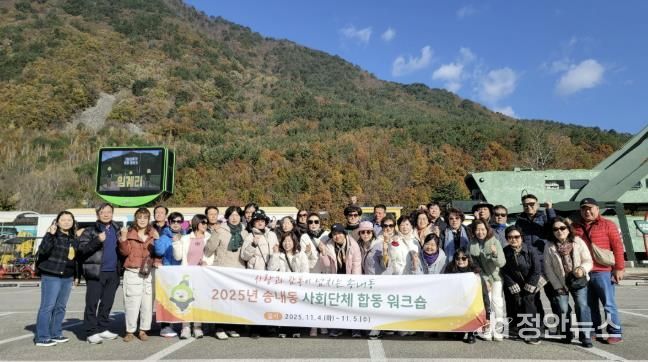 2025년 동두천시 송내동 사회단체 한마음 워크숍 개최