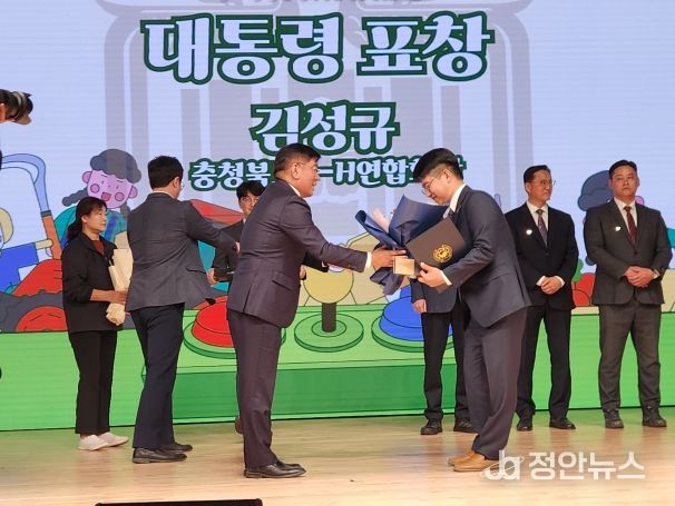 괴산군 김성규 前 4-H연합회장, 농업인지도자 유공 대통령표창 수상