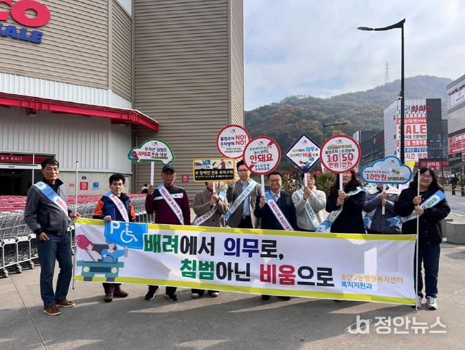 의정부시 송산3동, 장애인전용주차구역 이용 준수 집중 홍보
