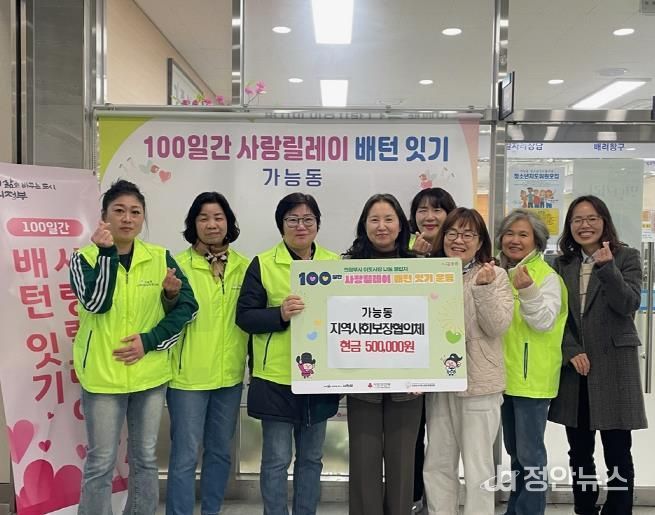 의정부시 가능동 지사협, ‘100일간 사랑릴레이 배턴 잇기’로 나눔 실천