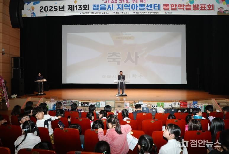 정읍시 30개 지역아동센터 1년 성과 '눈길'… 제13회 종합학습발표회 성료