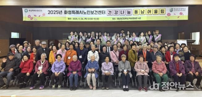 화성시노인보건센터가 6일 ‘건강나눔 동남 어울림’ 행사를 개최했다