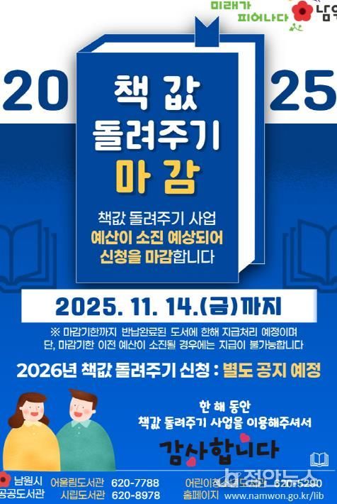 남원시,'책값 돌려주기'11월 14일 조기 마감 시민