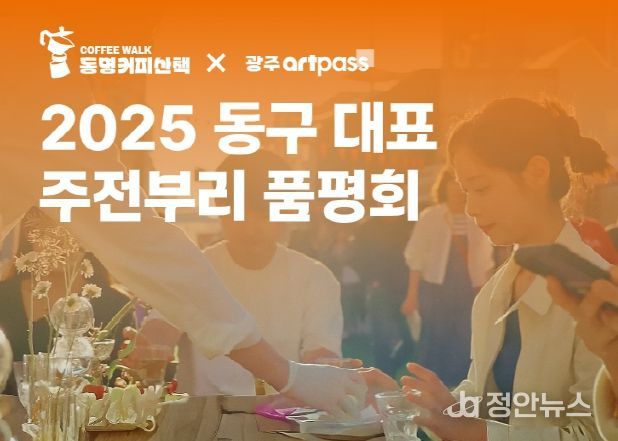 동구 주전부리 품평회(이미지)