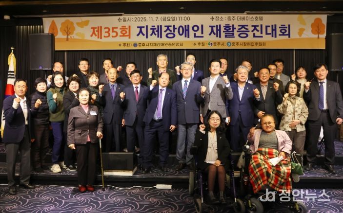 충주시, 제35회 지체장애인 재활증진대회 성료